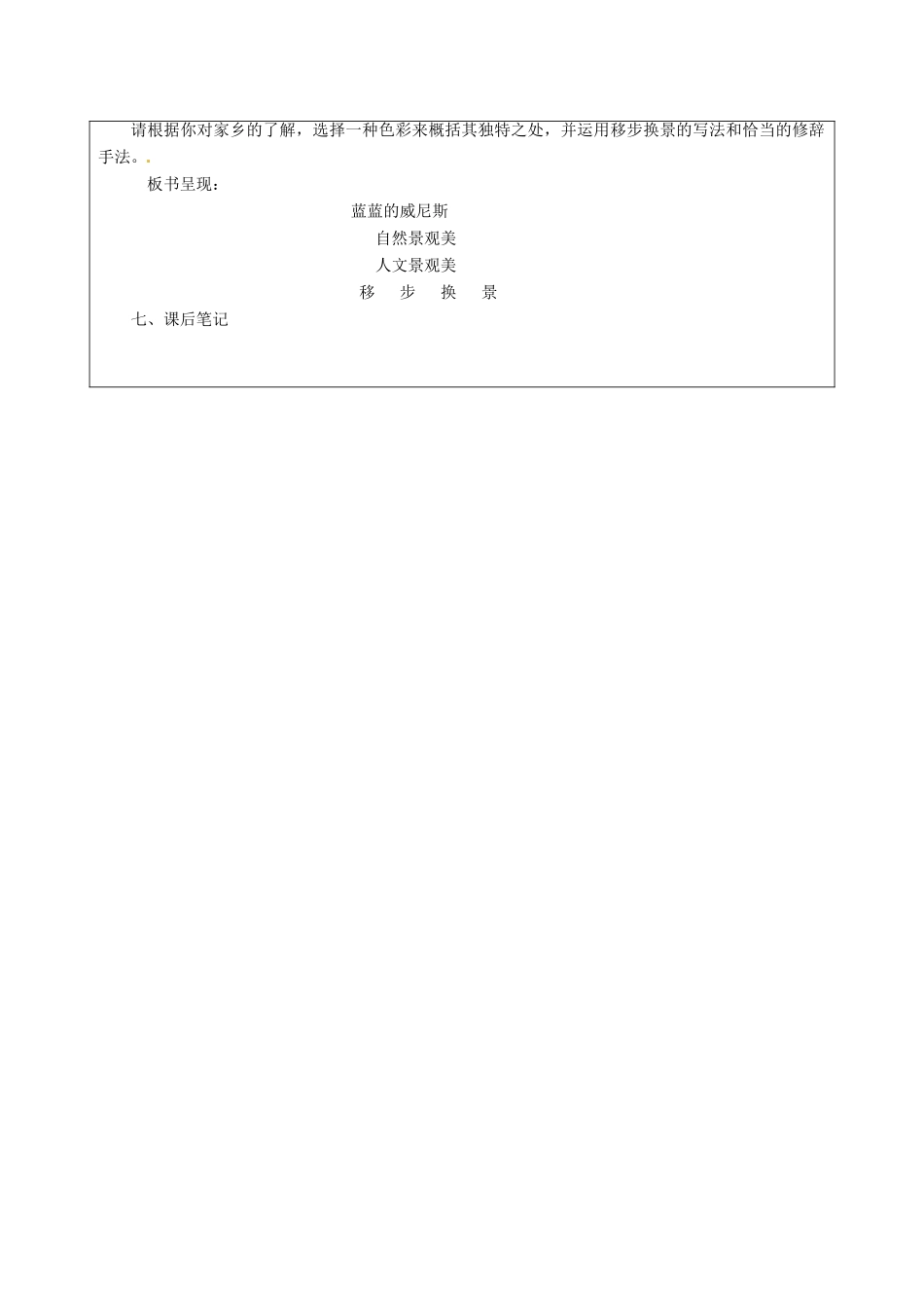 江苏省连云港市灌云县伊芦中学八年级语文上册 20 蓝蓝的威尼斯教学案 苏教版_第3页