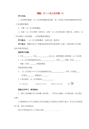 八年级数学下册：19.1一元二次方程导学案（沪科版）