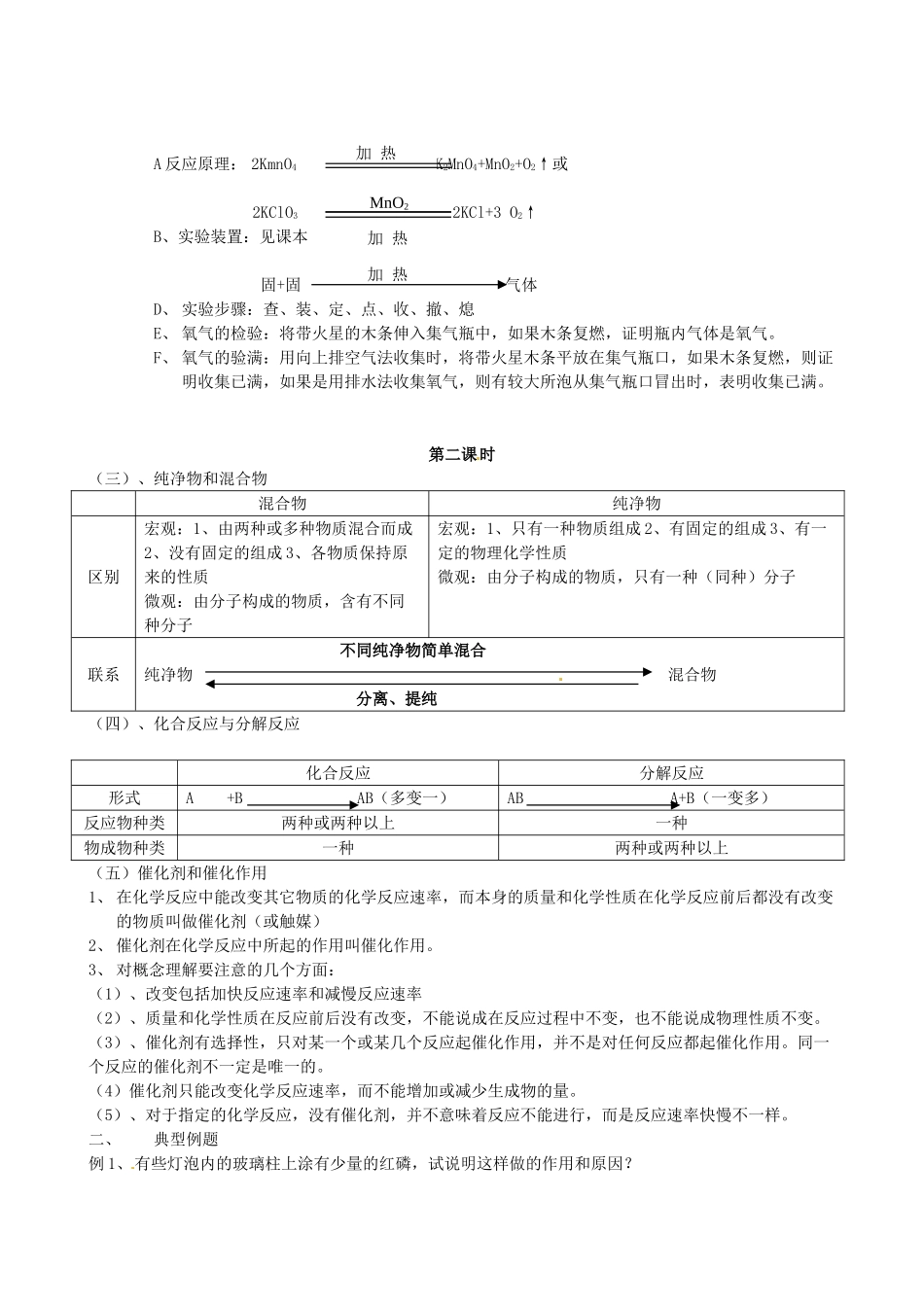 安徽省枞阳县钱桥初级中学九年级化学上册 第二单元 我们周围的空气教案 （新版）新人教版_第3页