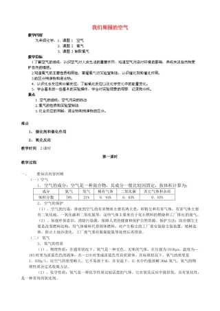 安徽省枞阳县钱桥初级中学九年级化学上册 第二单元 我们周围的空气教案 （新版）新人教版