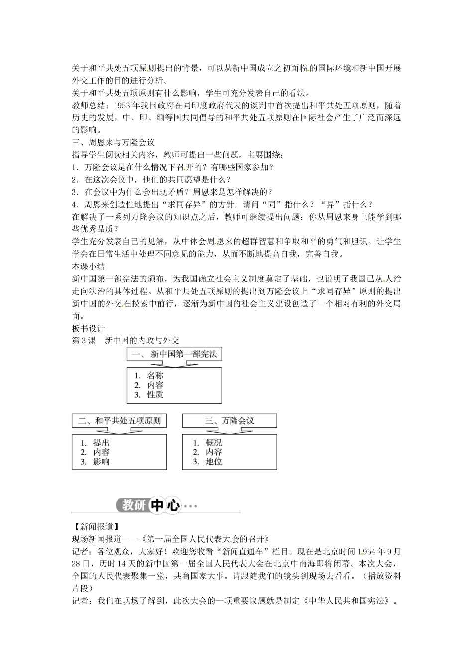 八年级历史下册 第3课 新中国的内政与外交教案 北师大版-北师大版初中八年级下册历史教案_第2页