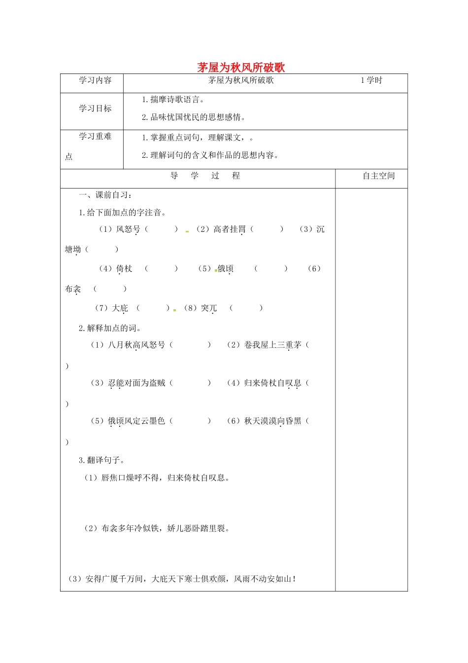 江苏省连云港市灌南县九年级语文下册 第四单元 18 茅屋为秋风所破歌学案 苏教版-苏教版初中九年级下册语文学案_第1页