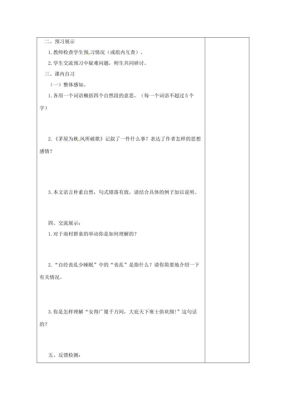 江苏省连云港市灌南县九年级语文下册 第四单元 18 茅屋为秋风所破歌学案 苏教版-苏教版初中九年级下册语文学案_第2页