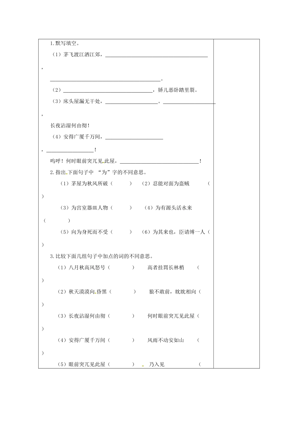 江苏省连云港市灌南县九年级语文下册 第四单元 18 茅屋为秋风所破歌学案 苏教版-苏教版初中九年级下册语文学案_第3页