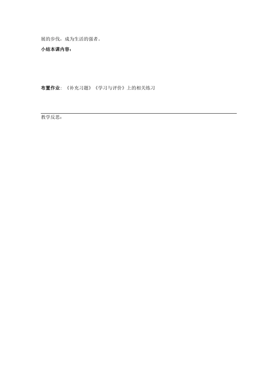 江苏省大丰市第三中学九年级政治全册《第一课第3框 学会亲近社会 善于明辨是非》教学案 新人教版_第2页