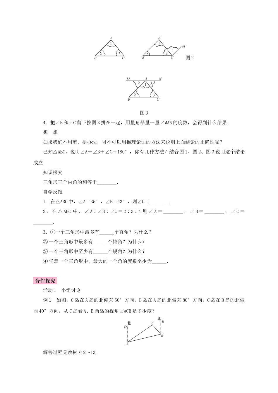 八年级数学上册 11.2 与三角形有关的角 11.2.1 三角形的内角 第1课时 三角形的内角和学案 （新版）新人教版-（新版）新人教版初中八年级上册数学学案_第2页