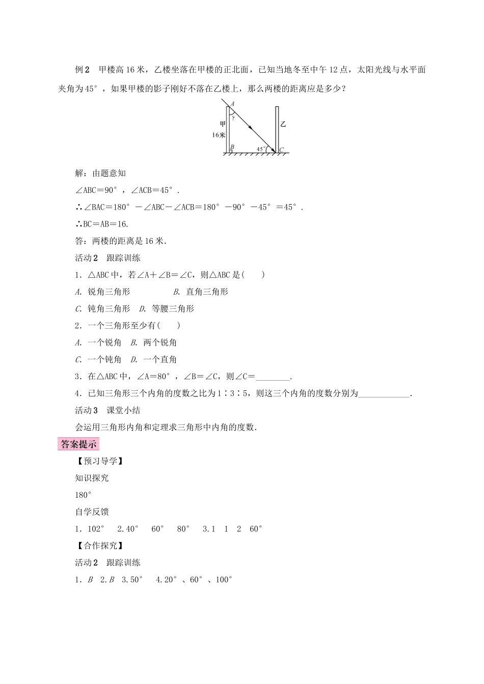 八年级数学上册 11.2 与三角形有关的角 11.2.1 三角形的内角 第1课时 三角形的内角和学案 （新版）新人教版-（新版）新人教版初中八年级上册数学学案_第3页