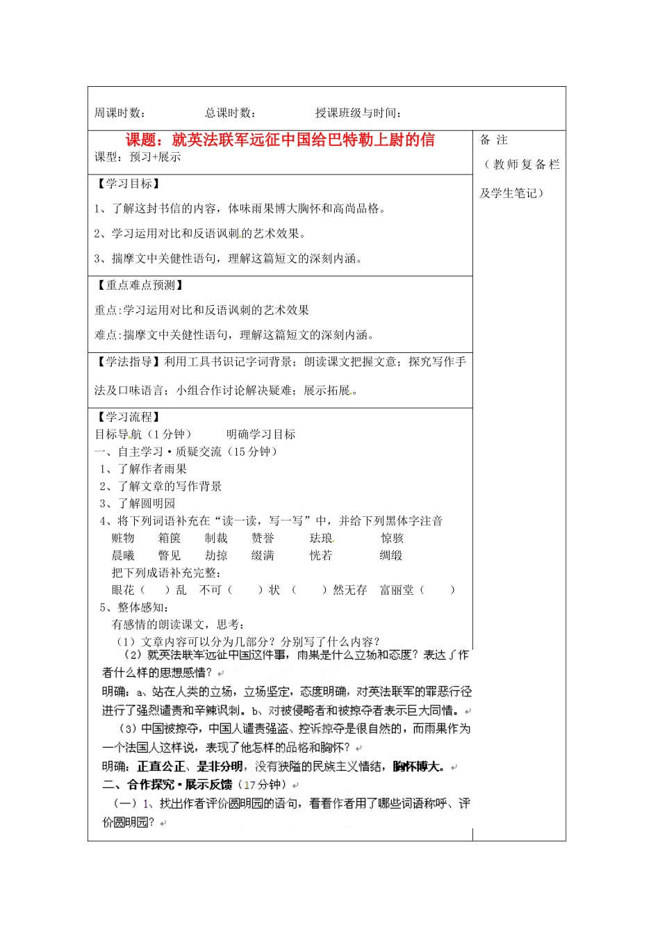 福建省福清西山学校八年级语文上册《就英法联军远征中国给巴特勒上尉的信》学案 人教新课标版_第1页