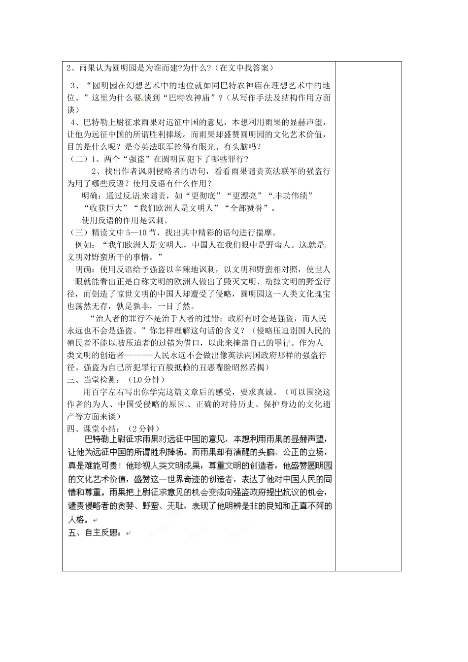 福建省福清西山学校八年级语文上册《就英法联军远征中国给巴特勒上尉的信》学案 人教新课标版_第2页
