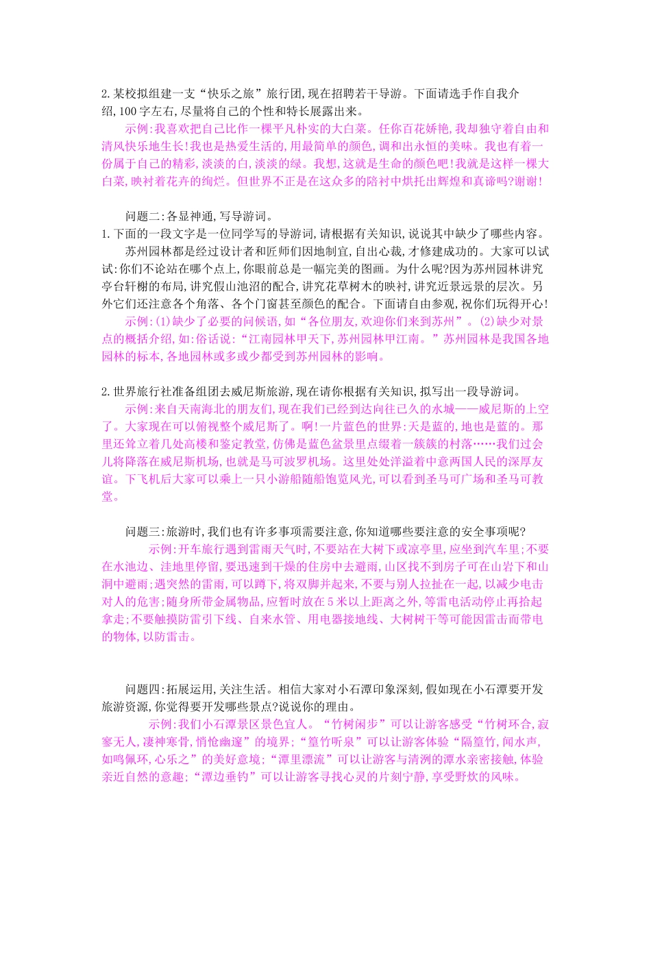 八年级语文上册 口语交际 假如我是导游导学案 苏教版-苏教版初中八年级上册语文学案_第2页