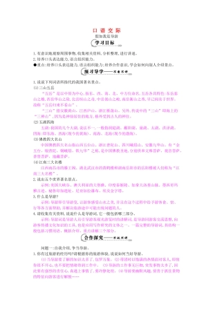 八年级语文上册 口语交际 假如我是导游导学案 苏教版-苏教版初中八年级上册语文学案
