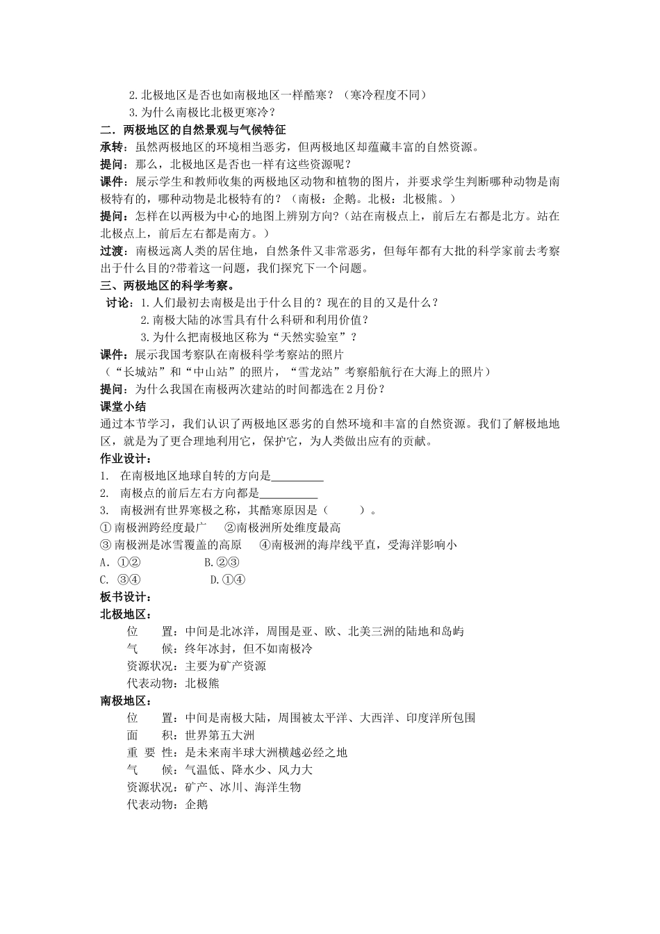 湖南省长沙市城金海双语实验学校七年级地理下册《北极地区和南极地区》教案 湘教版_第2页