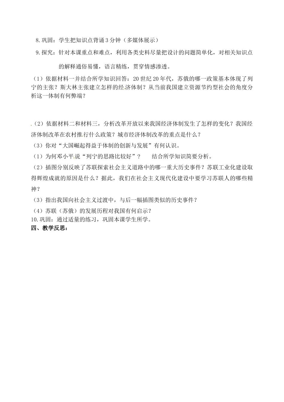 江苏省连云港市灌南县实验中学九年级历史下册 苏联的崛起教案 北师大版_第2页