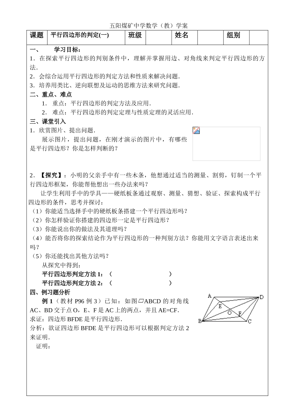 八年级数学 平行四边形的判定(一) 学案人教版_第1页