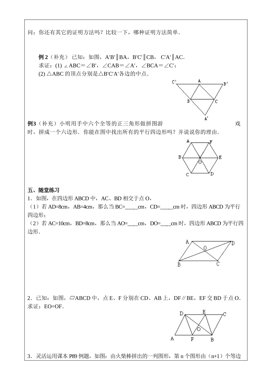 八年级数学 平行四边形的判定(一) 学案人教版_第2页