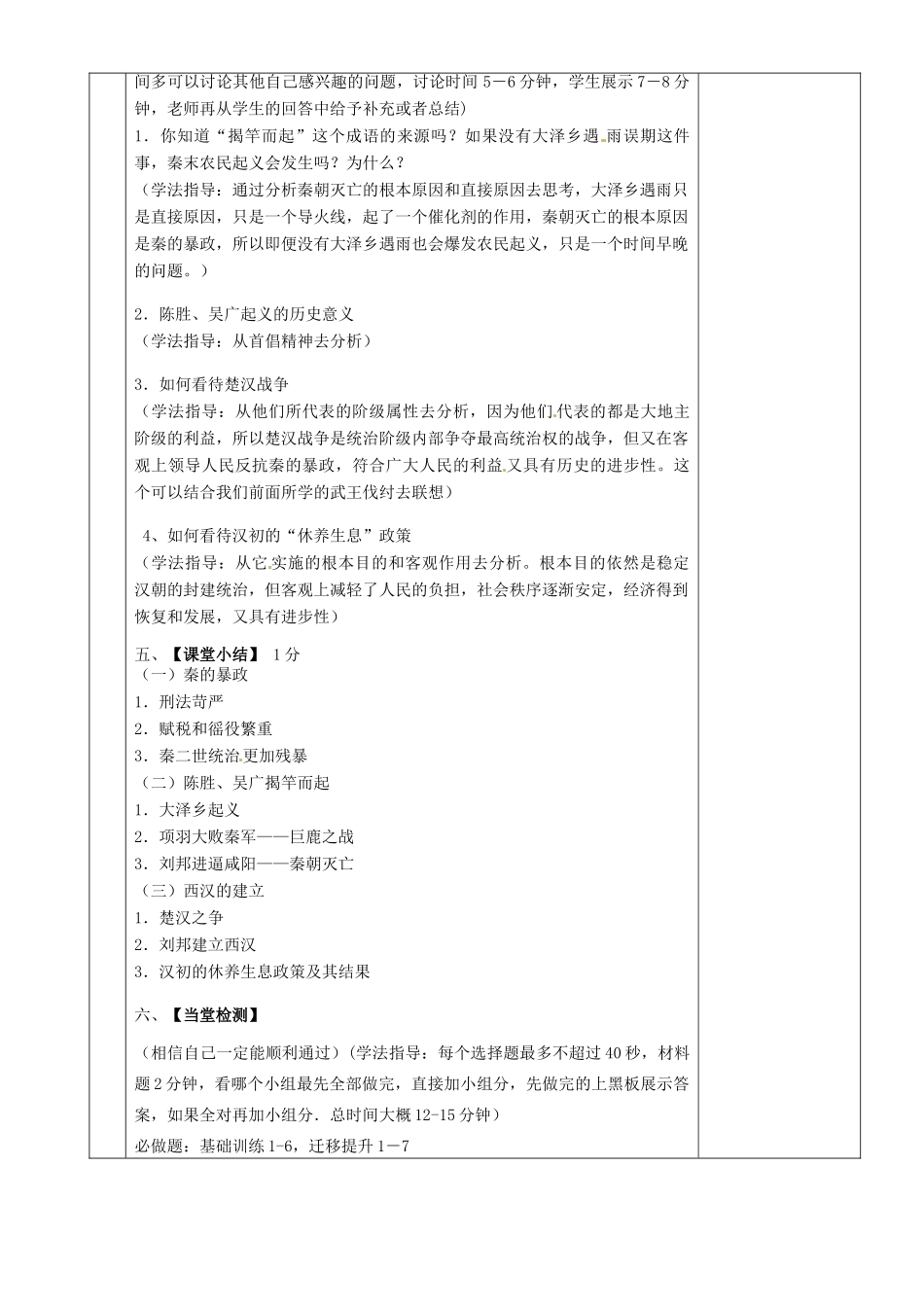 湖南省茶陵县七年级历史上册《第14课 伐无道 诛暴秦》教案 人教新课标版_第2页