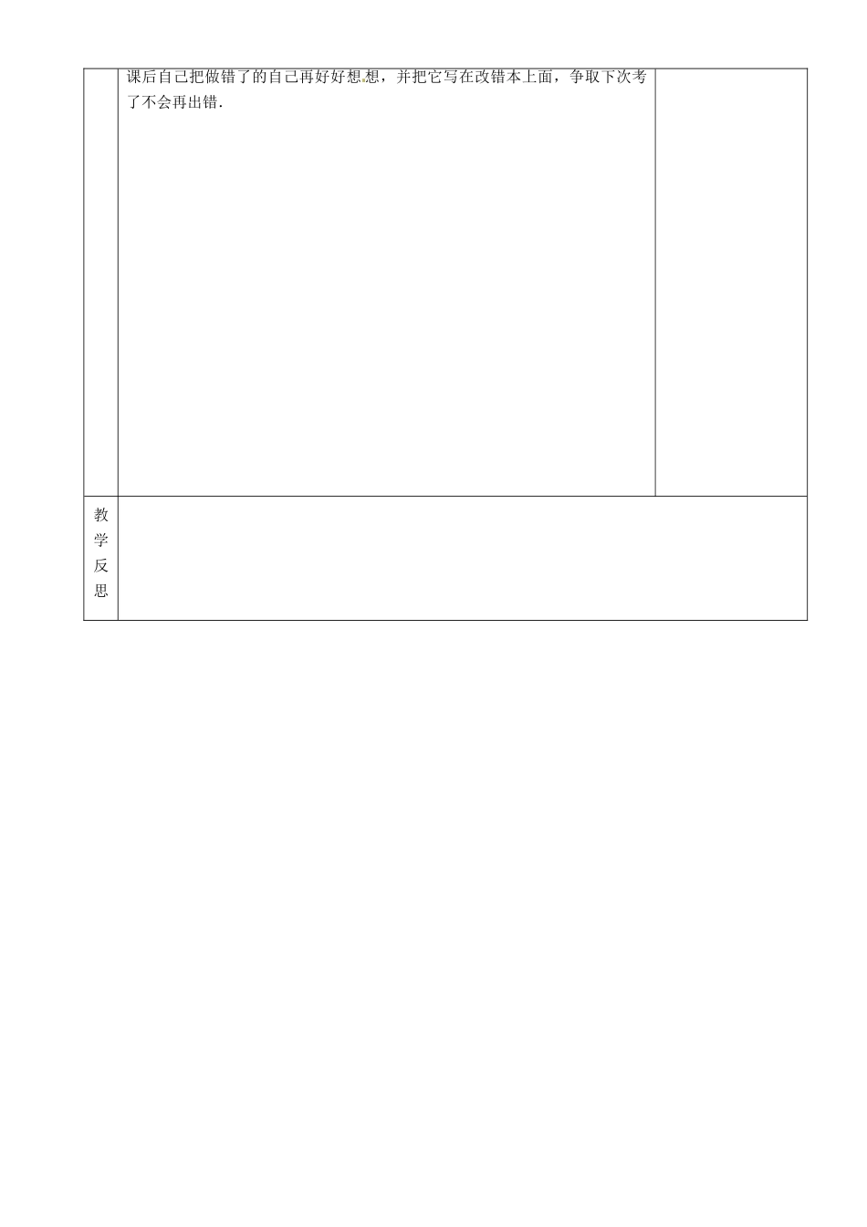 湖南省茶陵县七年级历史上册《第14课 伐无道 诛暴秦》教案 人教新课标版_第3页