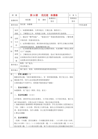 湖南省茶陵县七年级历史上册《第14课 伐无道 诛暴秦》教案 人教新课标版
