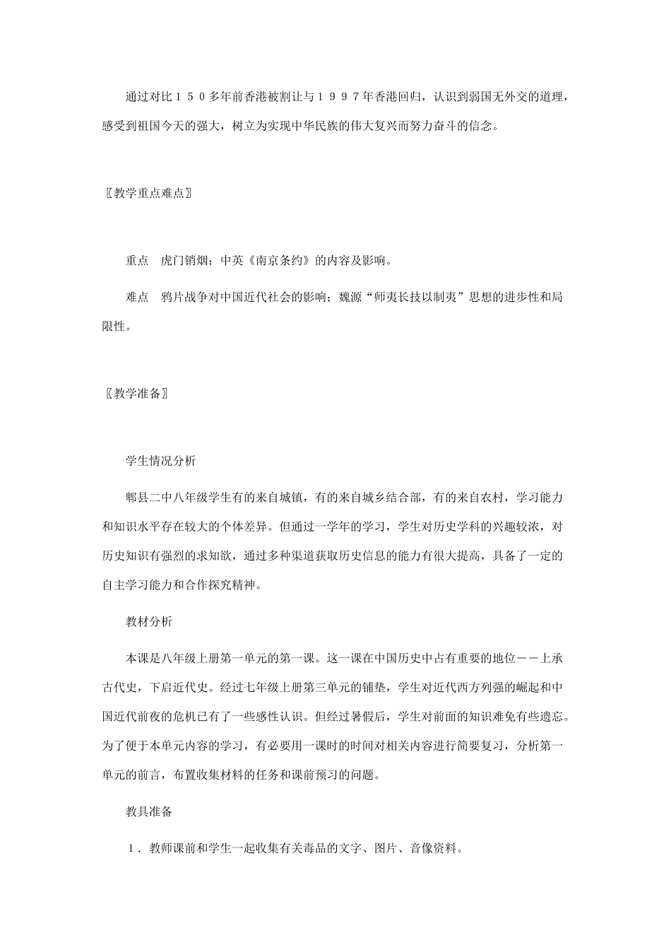 八年级历史上册 第一单元 列强的侵略与中国人民的抗争　第１课　鸦片战争的烽烟教案 北师大版_第2页