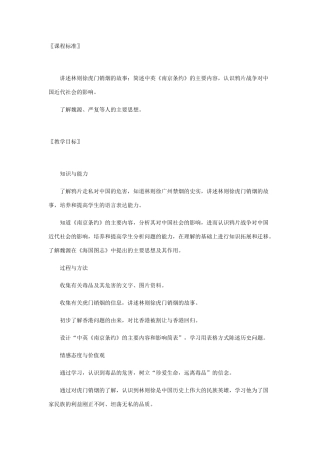 八年级历史上册 第一单元 列强的侵略与中国人民的抗争　第１课　鸦片战争的烽烟教案 北师大版