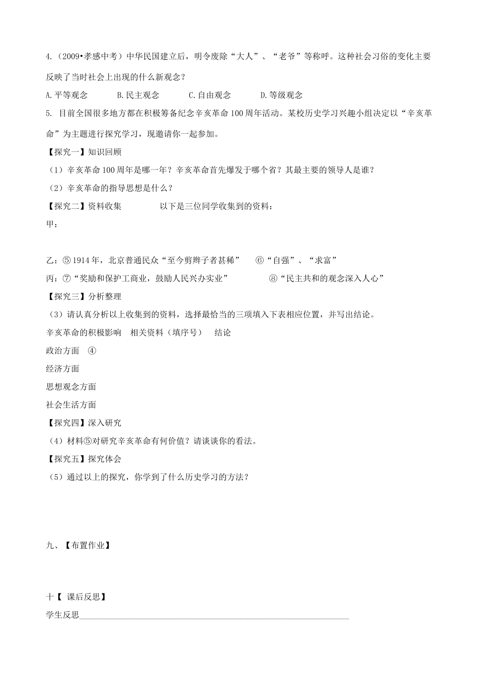 八年级历史上册 第11课 社会生活的变迁教学案 北师大版_第3页