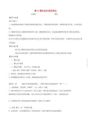 八年级历史上册 第11课 社会生活的变迁教学案 北师大版