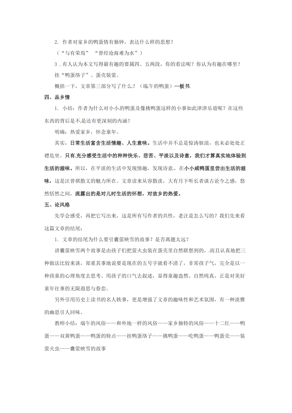 八年级语文上册 第2课《端午的鸭蛋》学案 鲁教版_第3页