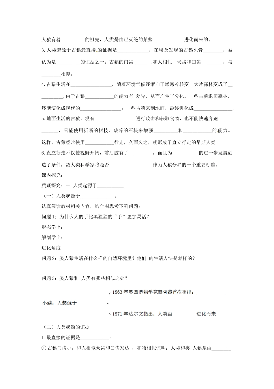 八年级生物下册 5.2.1人类的起源导学案（答案不全）（新版）济南版-（新版）济南版初中八年级下册生物学案_第2页