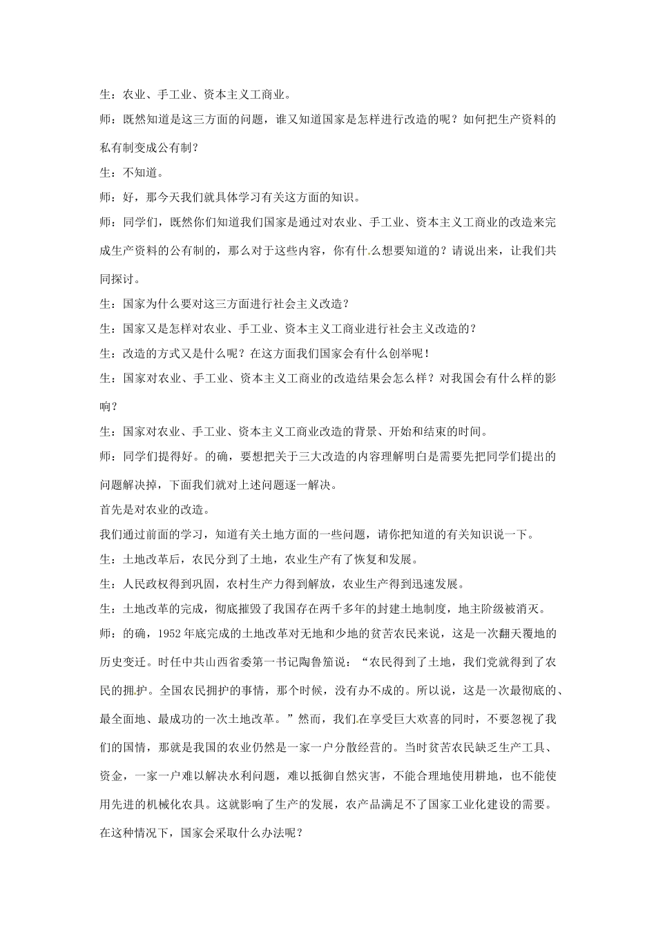 河北省秦皇岛市抚宁县驻操营学区八年级历史下册 第5课 三大改造教案 新人教版_第2页