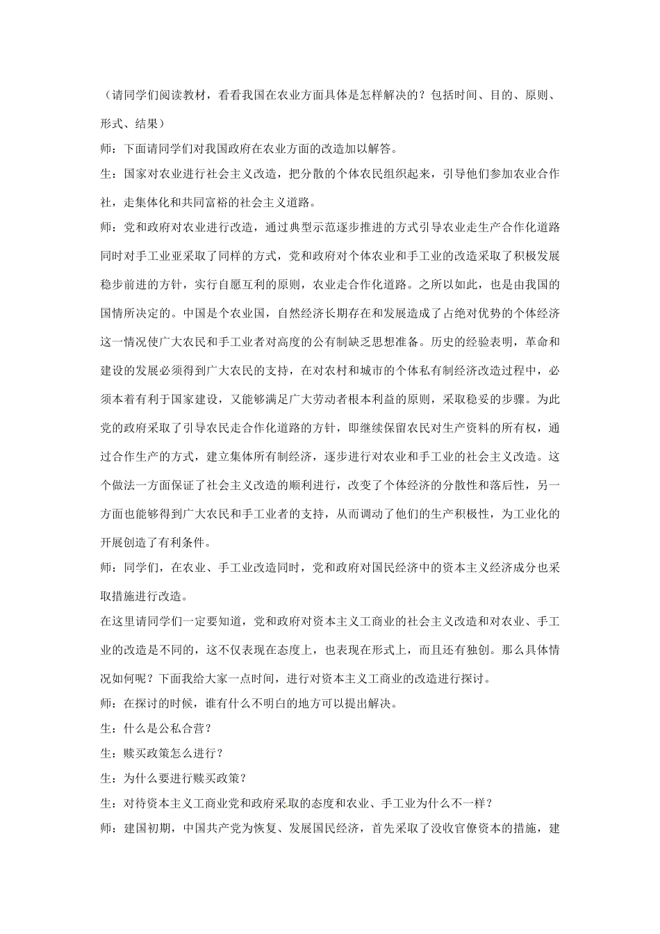 河北省秦皇岛市抚宁县驻操营学区八年级历史下册 第5课 三大改造教案 新人教版_第3页