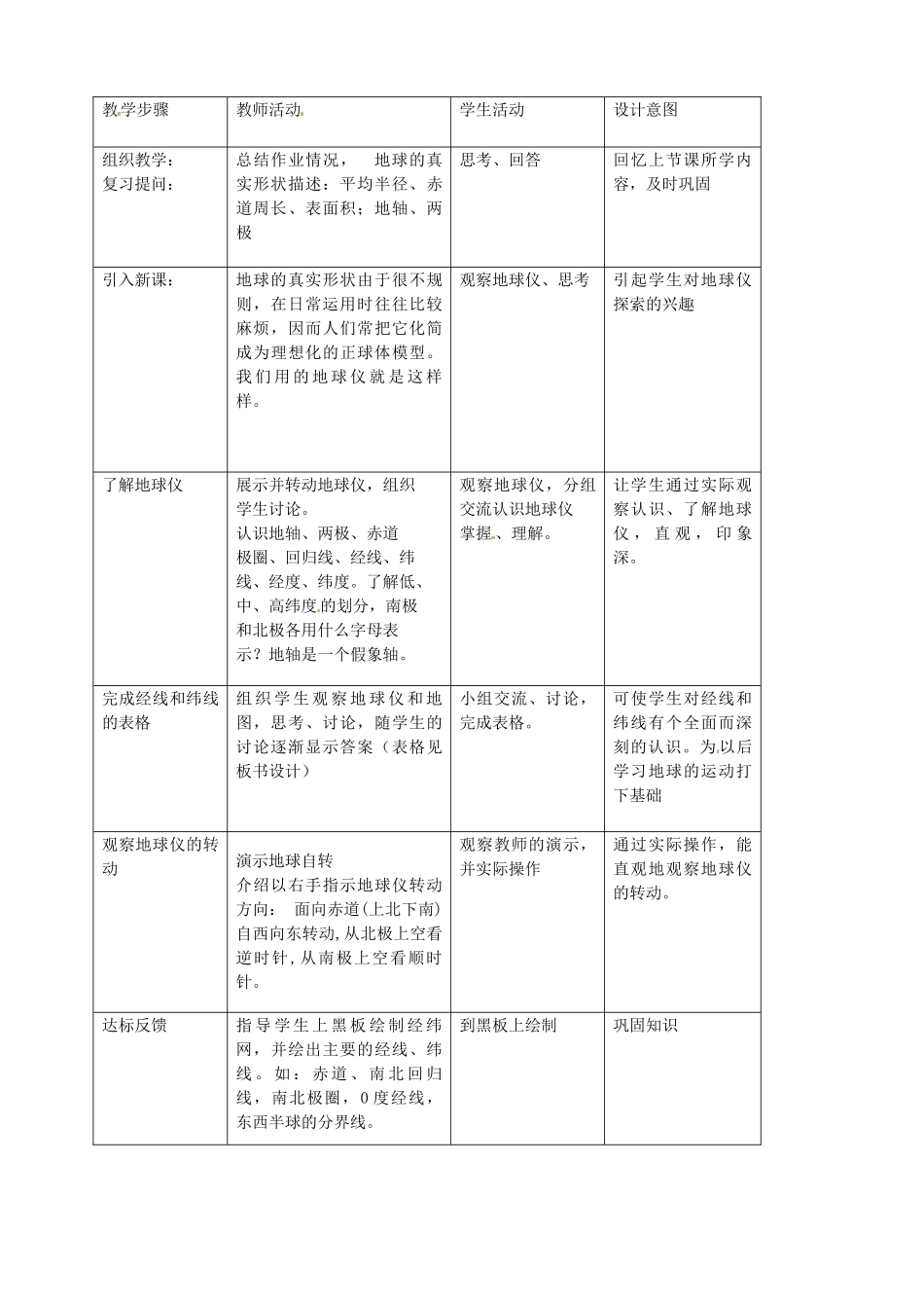 湖南省长沙县路口镇麻林中学七年级地理上册 第二章 第一节 认识地球教学设计 （新版）湘教版_第3页