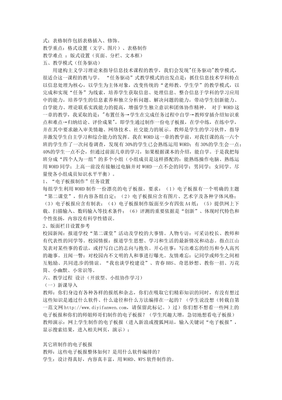 河北省工程大学附属中学七年级信息技术《电子板报制作》教案 闽教版_第2页