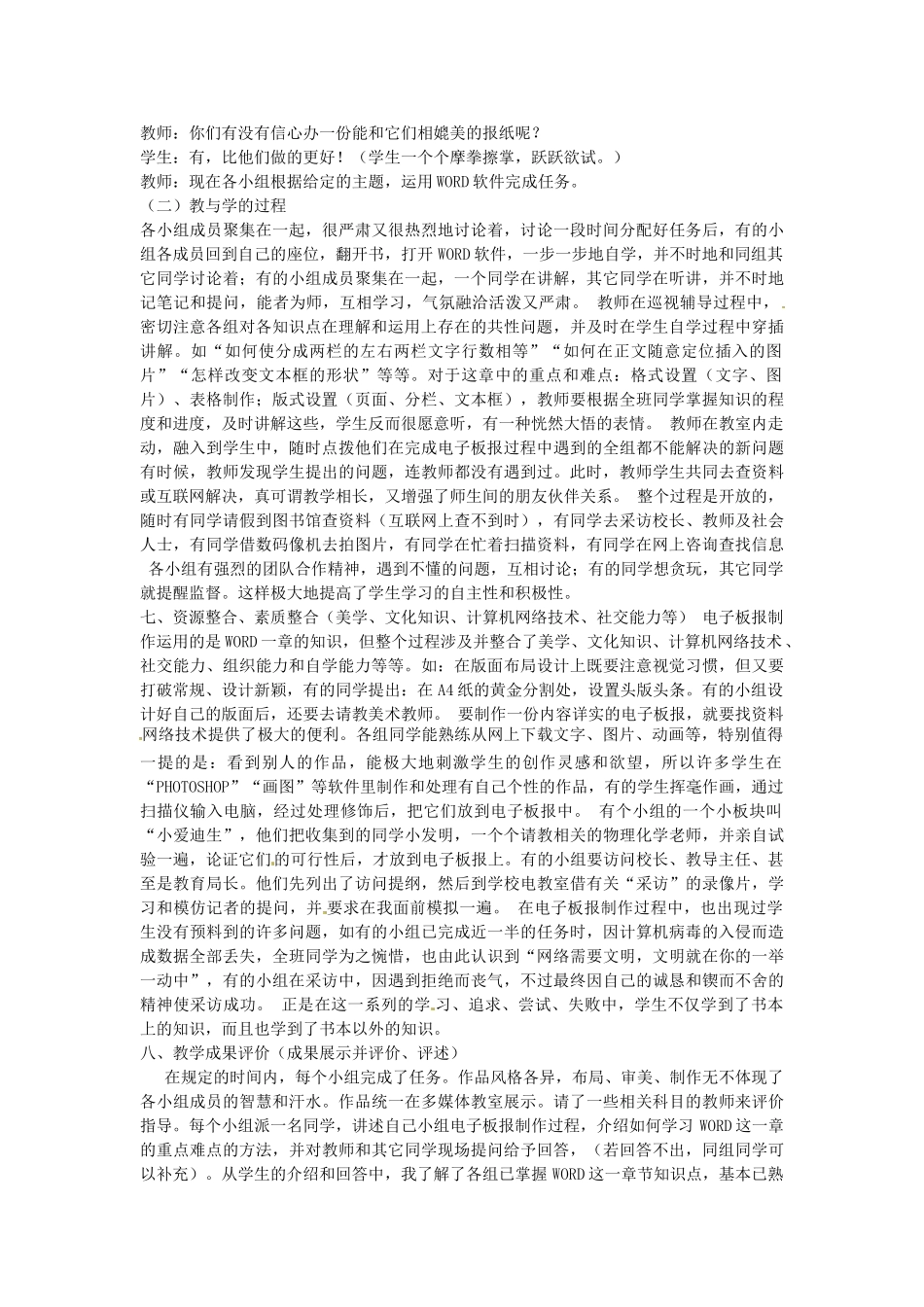 河北省工程大学附属中学七年级信息技术《电子板报制作》教案 闽教版_第3页