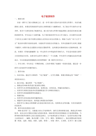 河北省工程大学附属中学七年级信息技术《电子板报制作》教案 闽教版