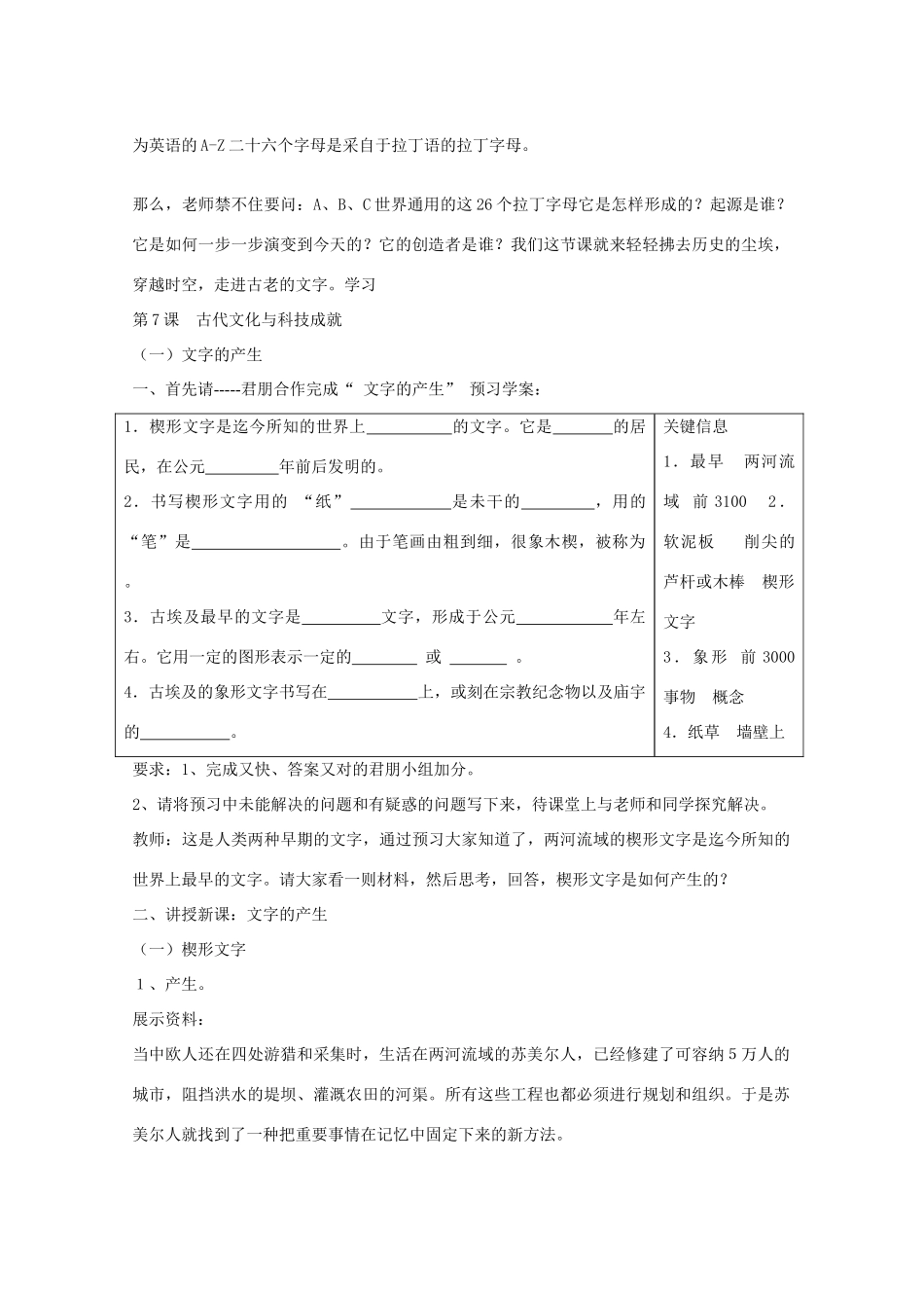 八年级历史上册 第7课 古代文化与科技成就教学设计 京改版-人教版初中八年级上册历史教案_第2页