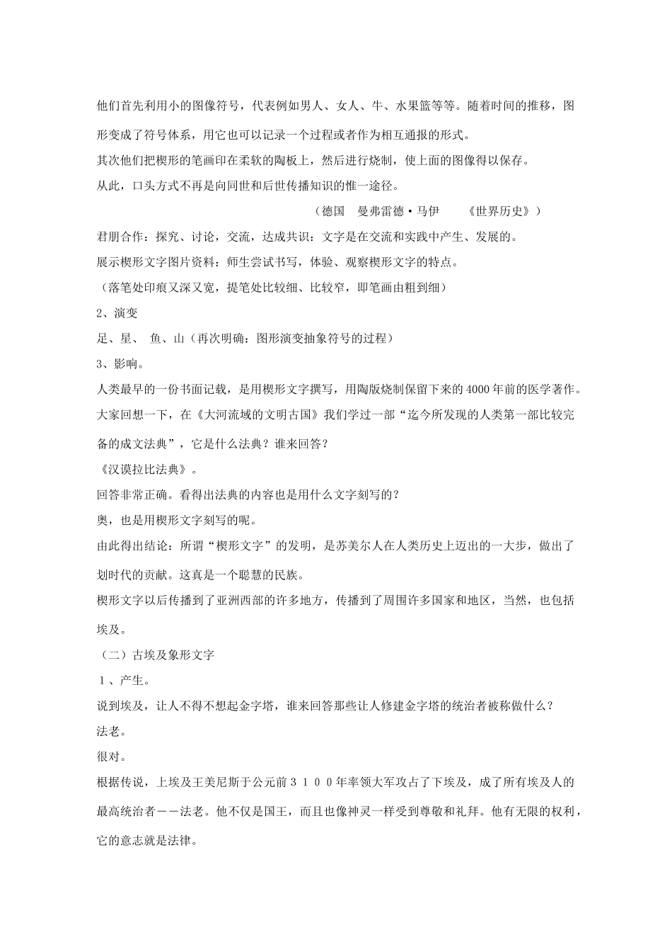 八年级历史上册 第7课 古代文化与科技成就教学设计 京改版-人教版初中八年级上册历史教案_第3页