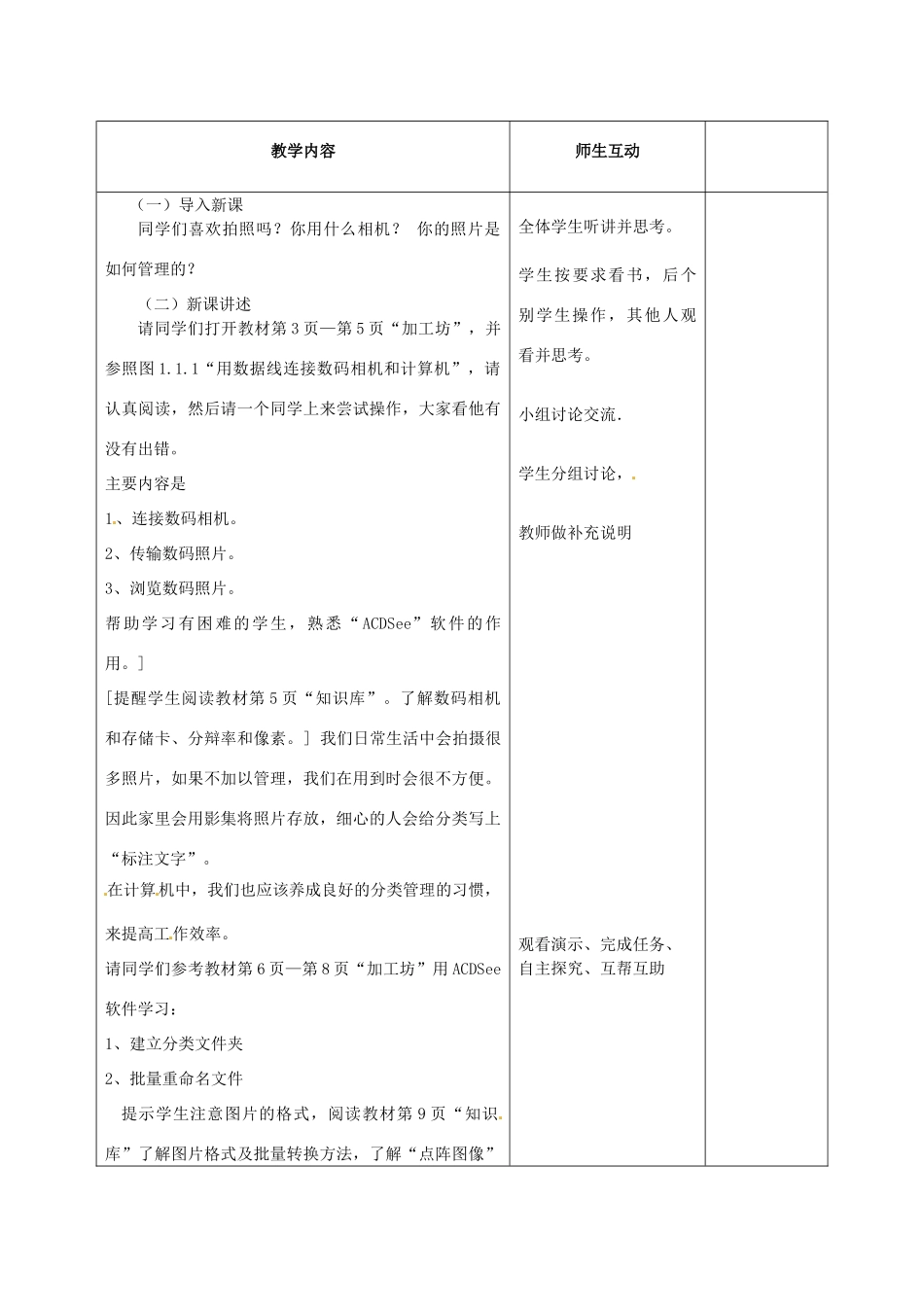 八年级信息技术 家庭相册我来做教案-人教版初中八年级全册信息技术教案_第2页