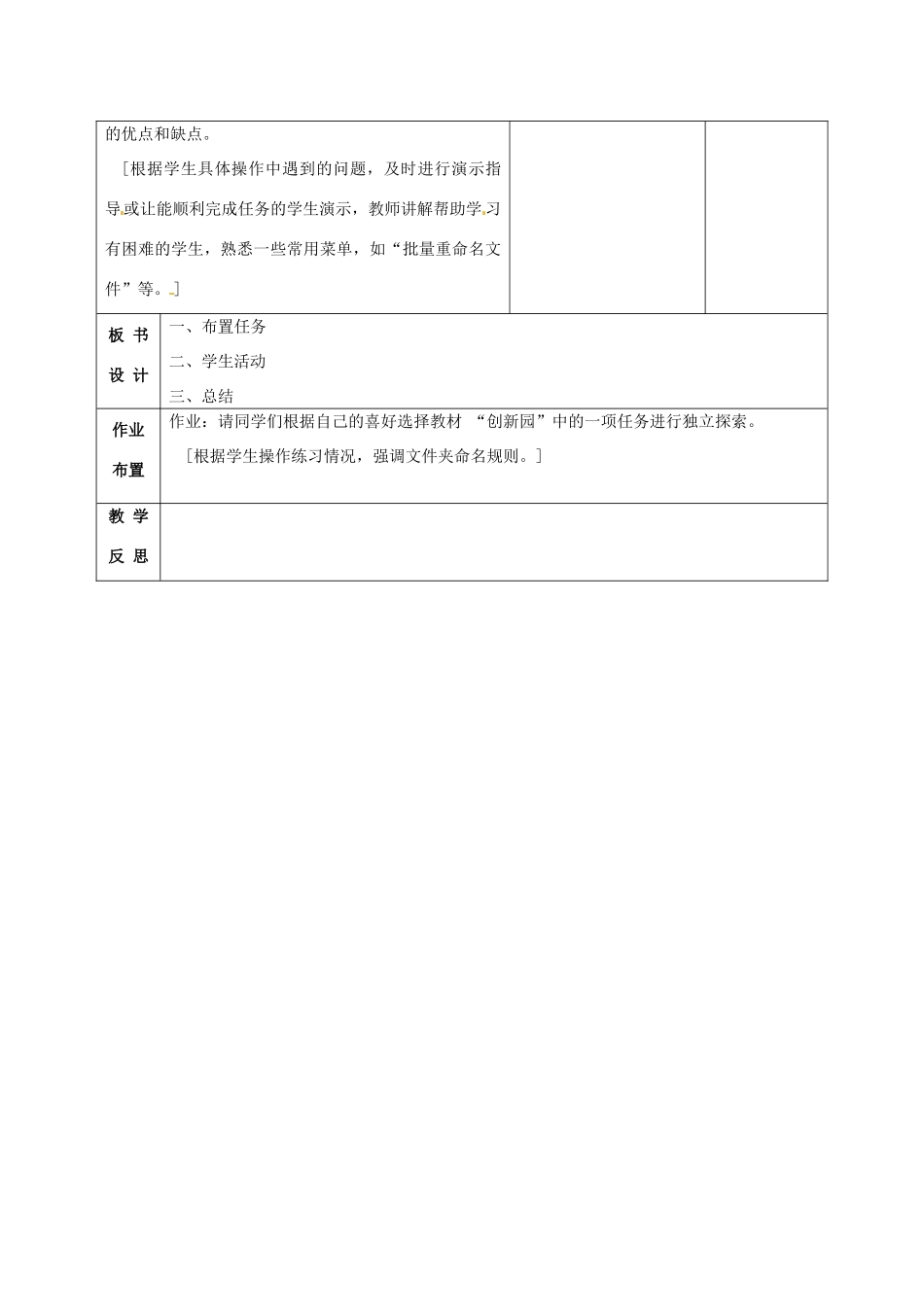 八年级信息技术 家庭相册我来做教案-人教版初中八年级全册信息技术教案_第3页