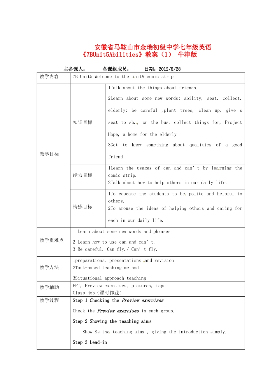 安徽省马鞍山市金瑞初级中学七年级英语《7BUnit5Abilities》教案（1） 牛津版_第1页