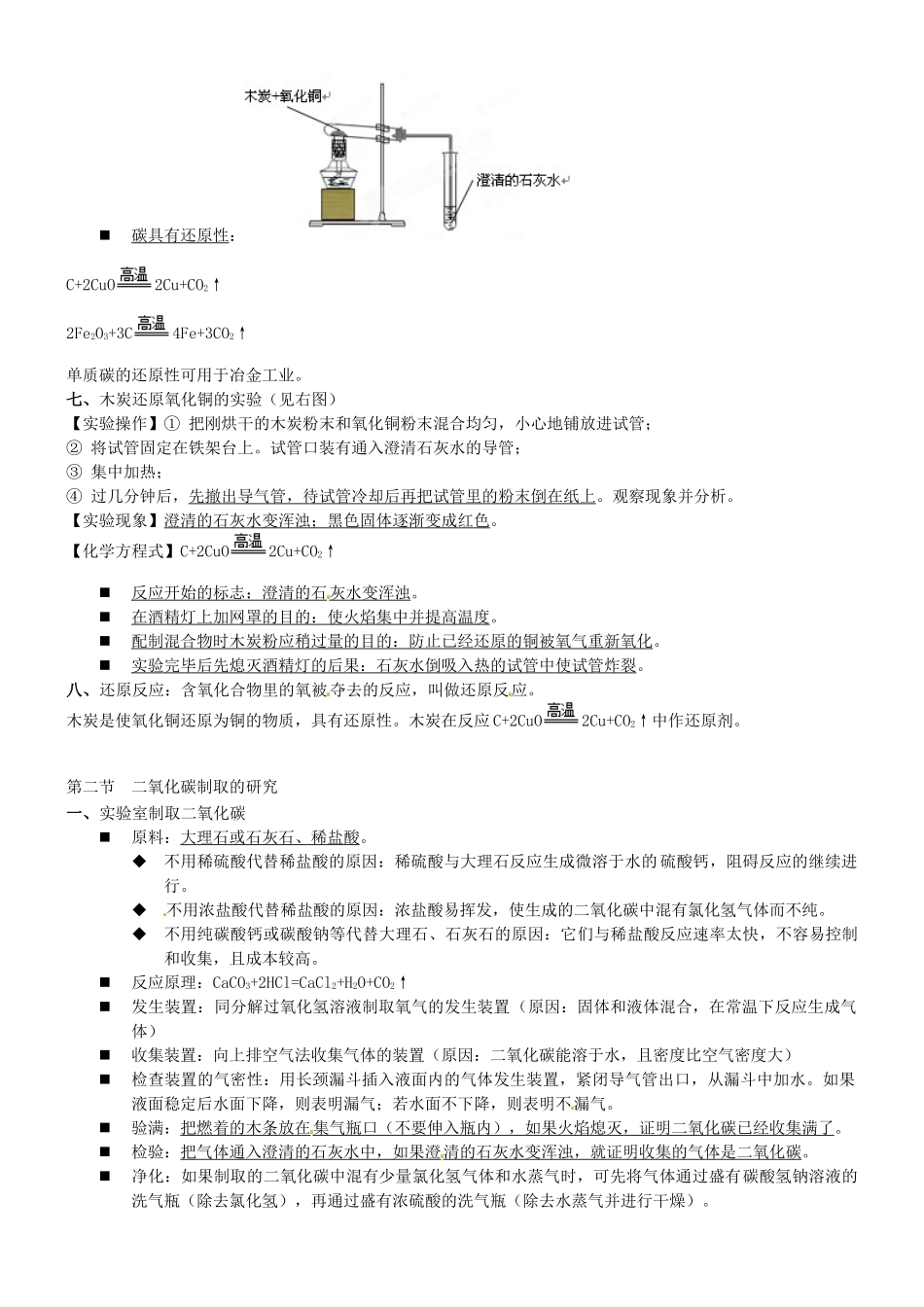 江苏省连云港市岗埠中学九年级化学《碳和碳的氧化物》复习教案 苏教版_第2页