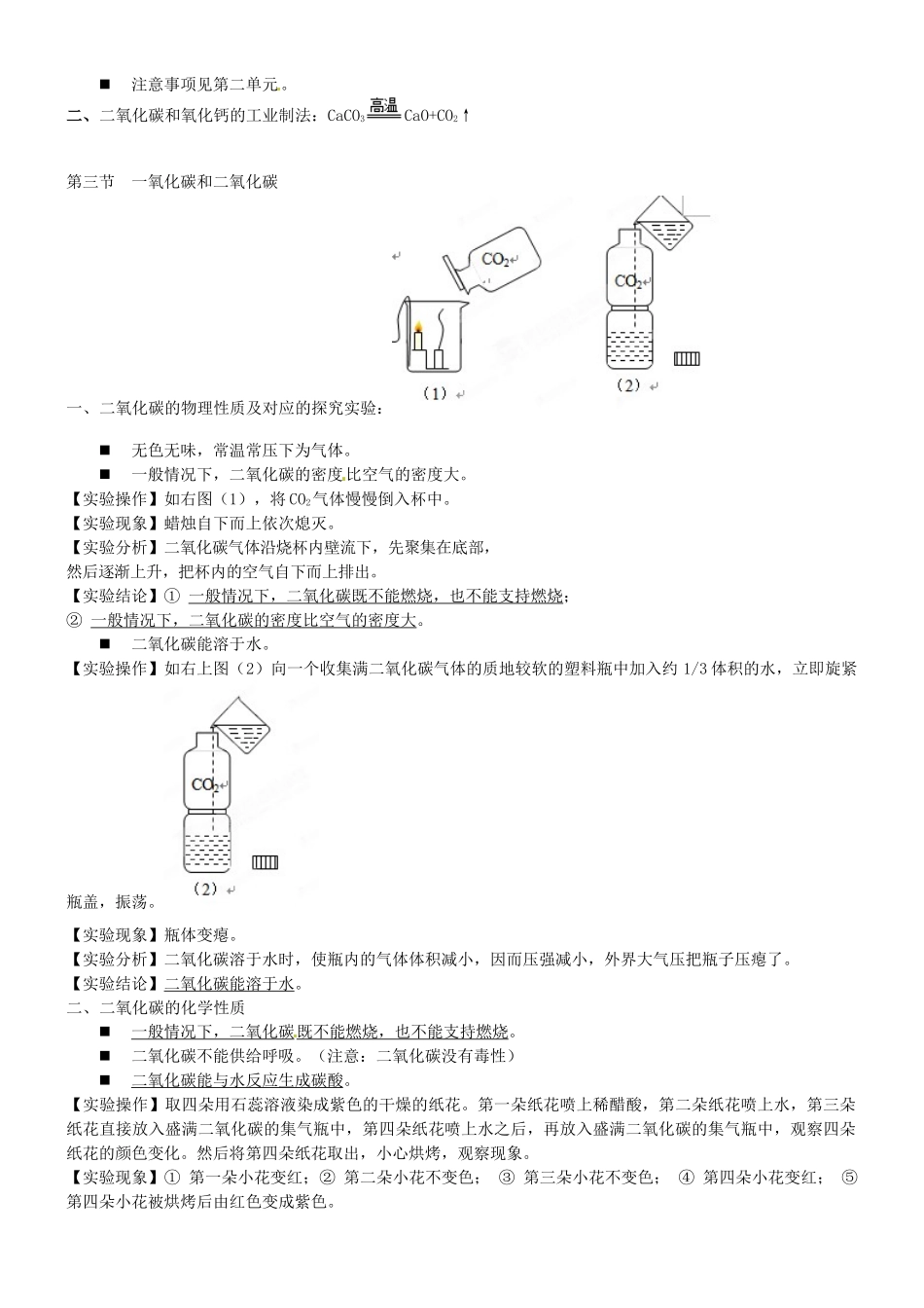 江苏省连云港市岗埠中学九年级化学《碳和碳的氧化物》复习教案 苏教版_第3页