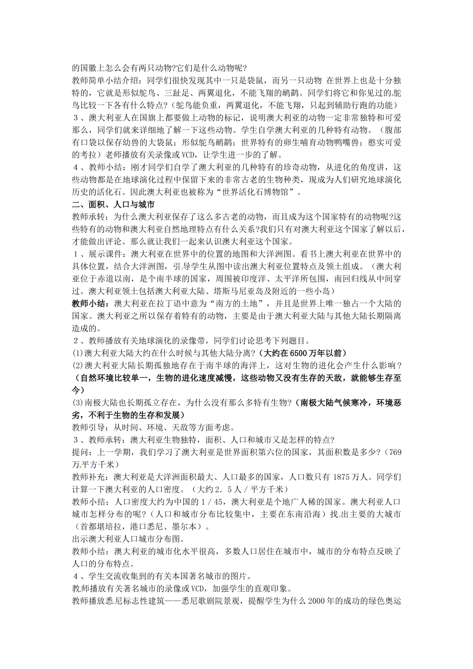 吉林省长春五中七年级地理下册《8.4 澳大利亚》教学设计（1） （新版）新人教版_第2页