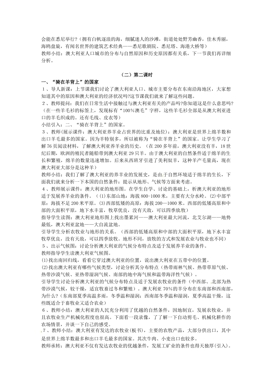 吉林省长春五中七年级地理下册《8.4 澳大利亚》教学设计（1） （新版）新人教版_第3页