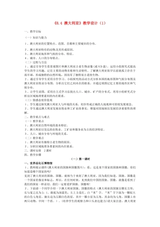 吉林省长春五中七年级地理下册《8.4 澳大利亚》教学设计（1） （新版）新人教版