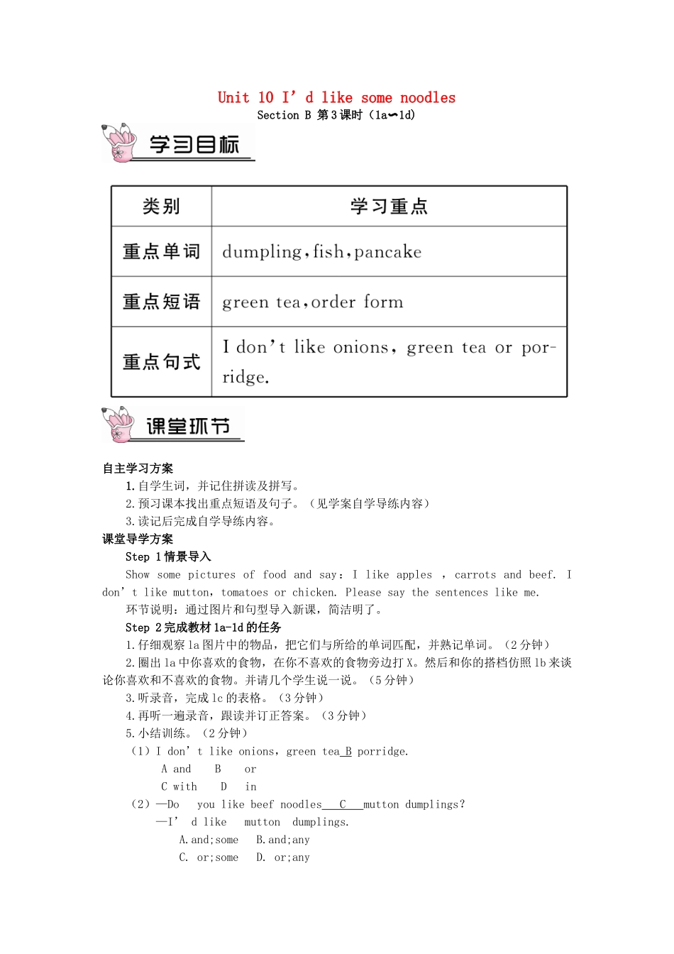 春七年级英语下册 Unit 10 I’d like some noodles Section B（第3课时）导学案 （新版）人教新目标版-（新版）人教新目标版初中七年级下册英语学案_第1页