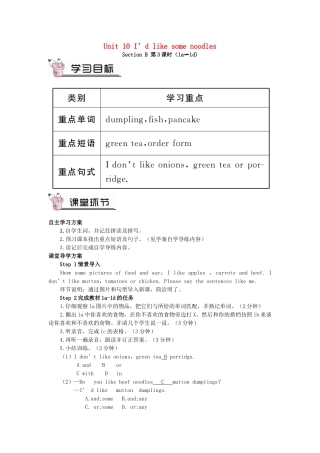 春七年级英语下册 Unit 10 I’d like some noodles Section B（第3课时）导学案 （新版）人教新目标版-（新版）人教新目标版初中七年级下册英语学案