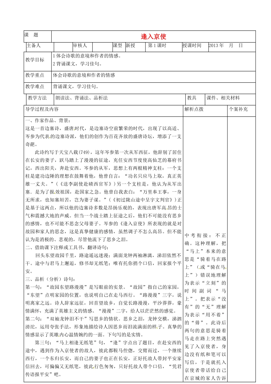 甘肃省金塔县第四中学九年级语文上册《逢入京使》导学案 北师大版_第1页