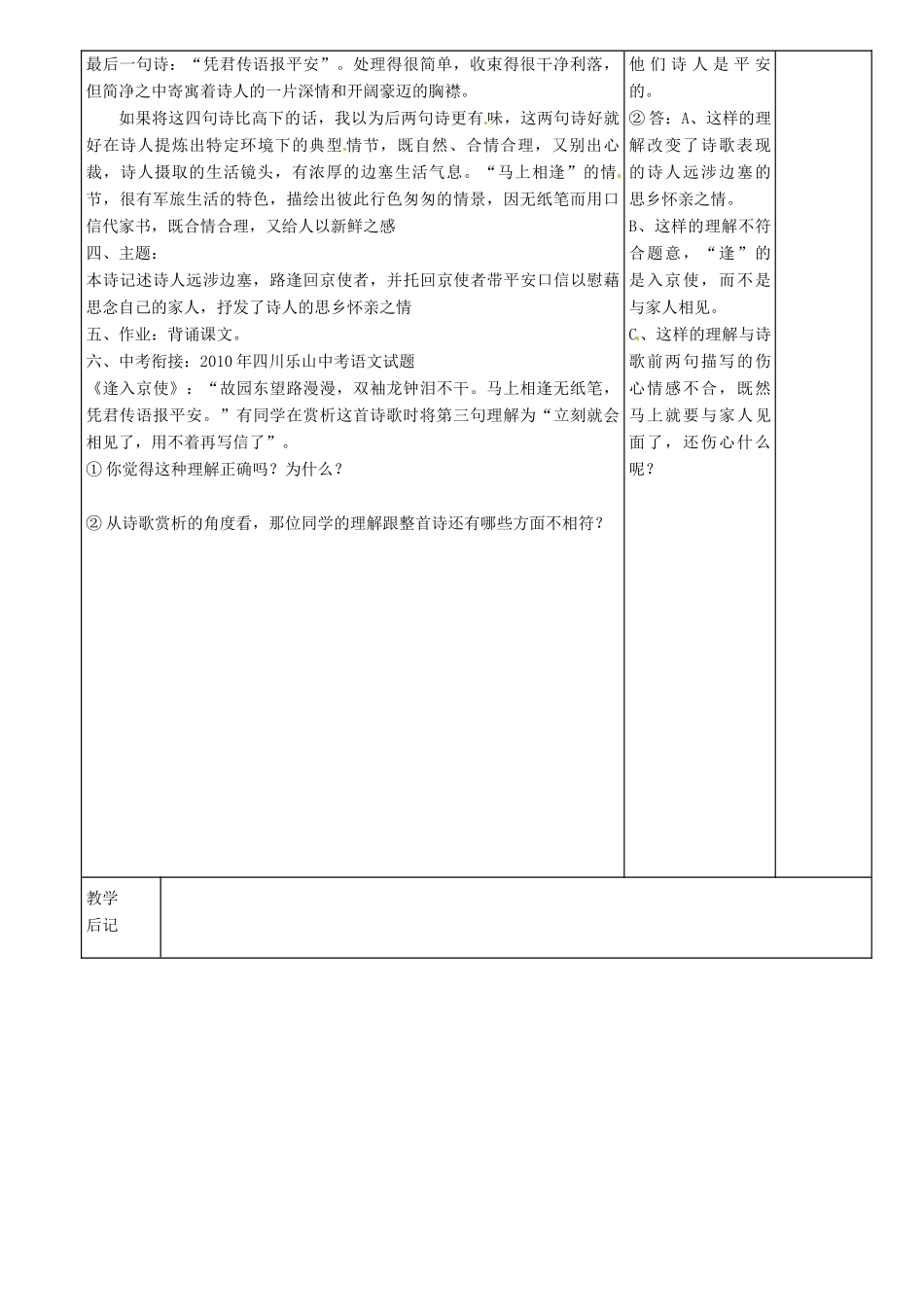 甘肃省金塔县第四中学九年级语文上册《逢入京使》导学案 北师大版_第2页