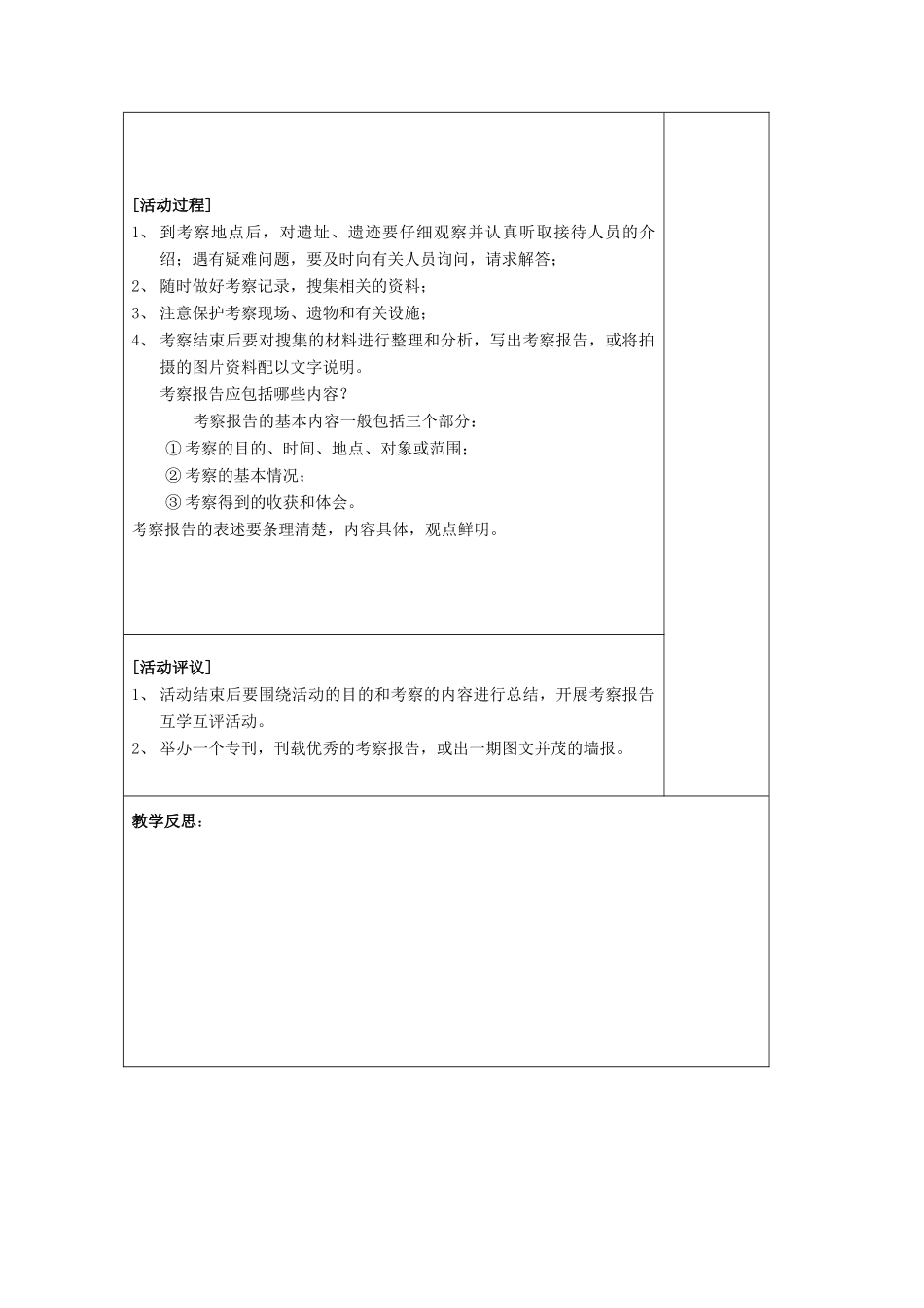 八年级历史上册《第18课 抗日战争时期历史遗址、遗迹考察活动》教案 岳麓版-岳麓版初中八年级上册历史教案_第3页
