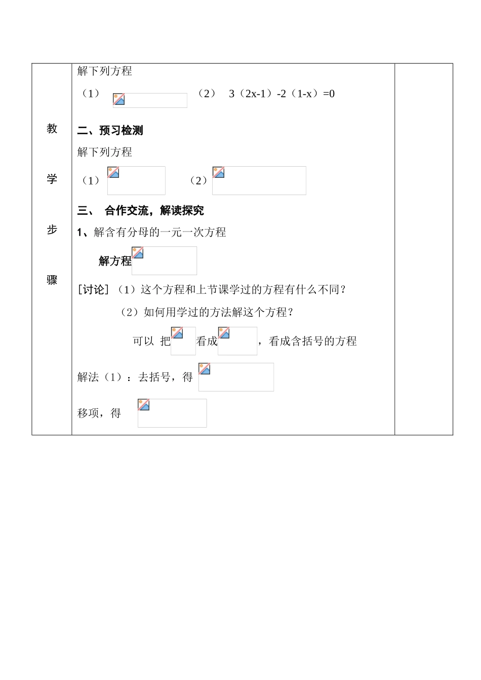 第38课时，解一元一次方程(4)_第2页